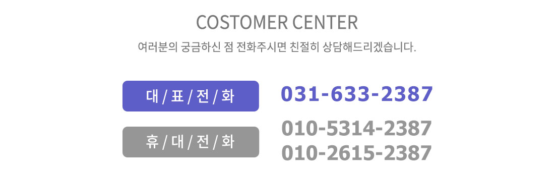 고객센터 010-2615-2387