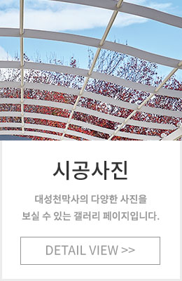시공사진